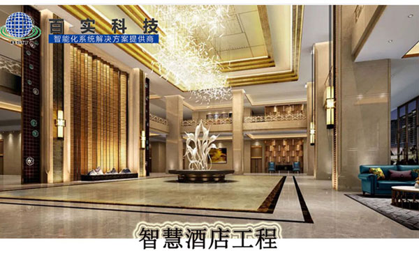 智慧酒店解決方案、智慧酒店、智慧酒店方案