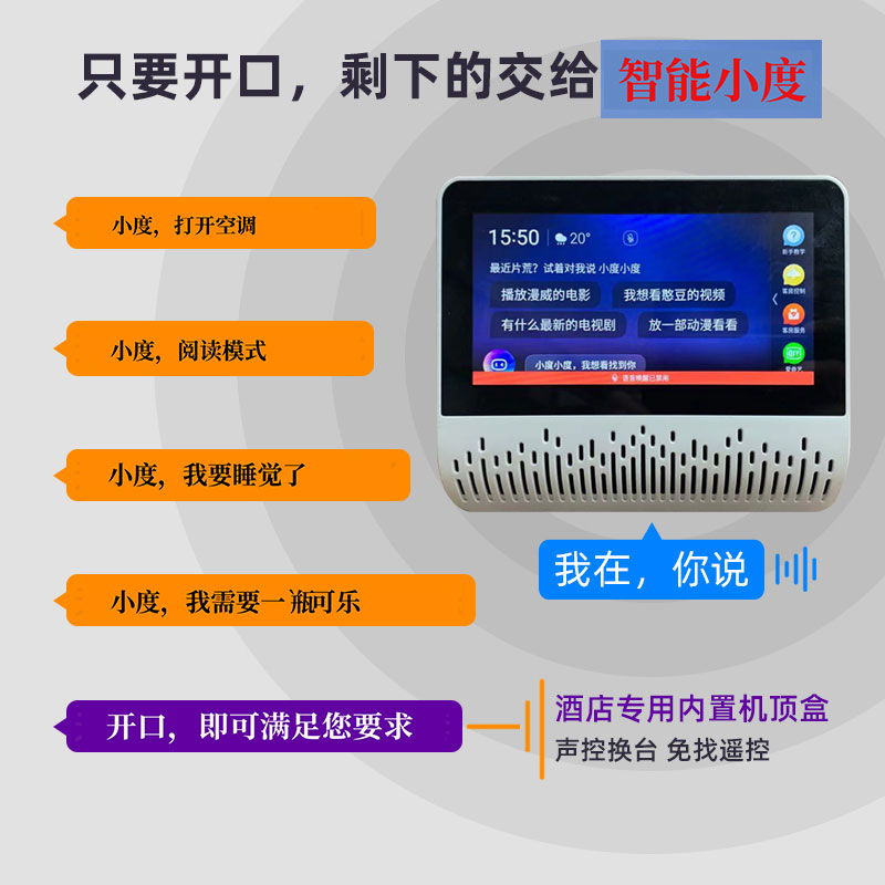 酒店智能語音、酒店客控系統(tǒng)