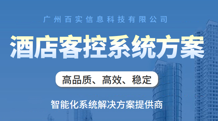 智能化客房、酒店智能化客房、智能化客房系統(tǒng)