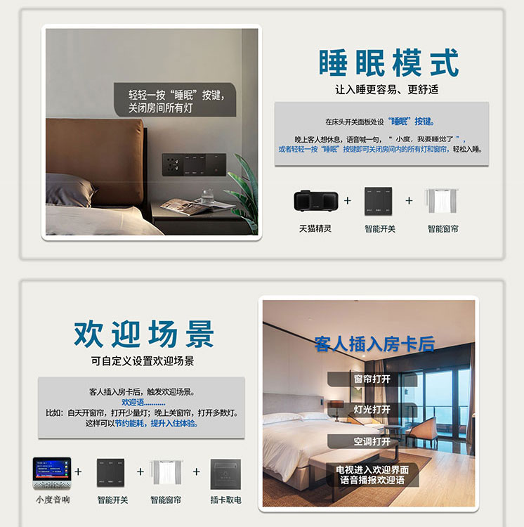 語音小度無線客控系統、小度無線客控系統、無線客控系統